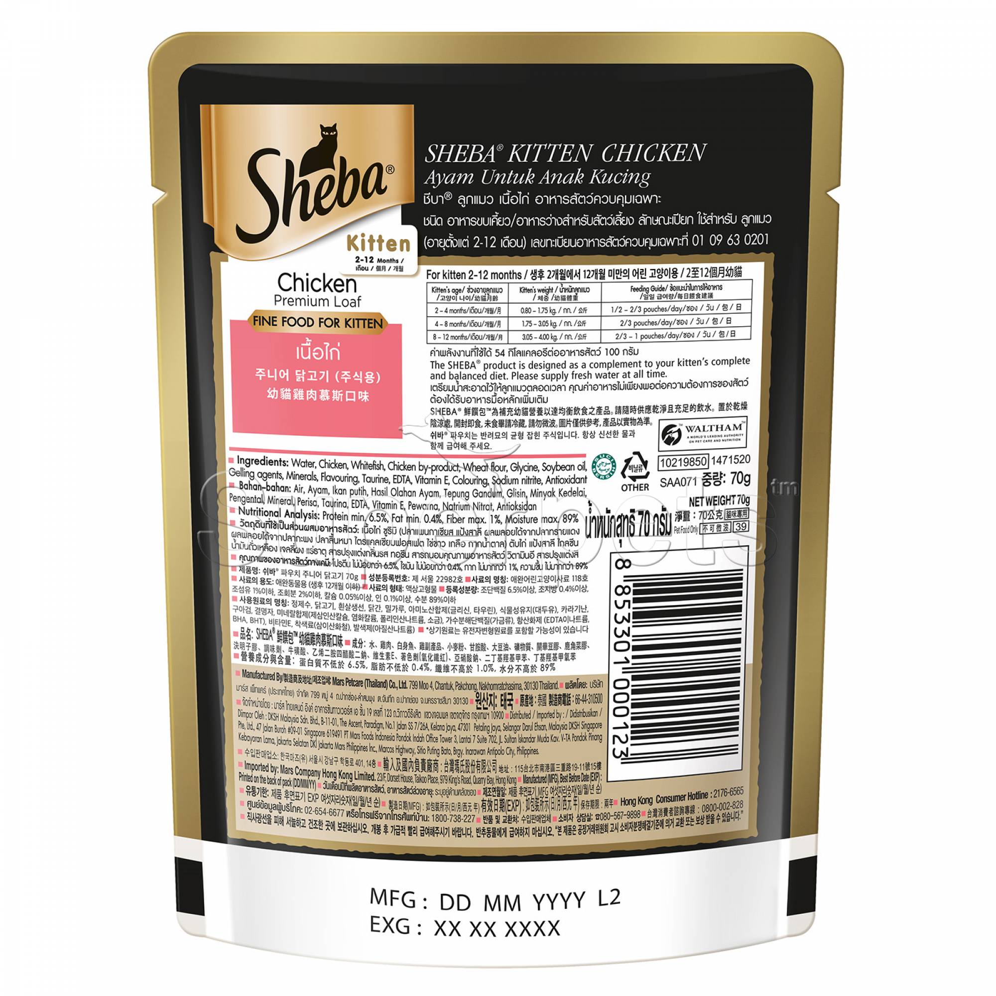 Sheba - Pouch - Chicken Premium Loaf for Kitten 70g