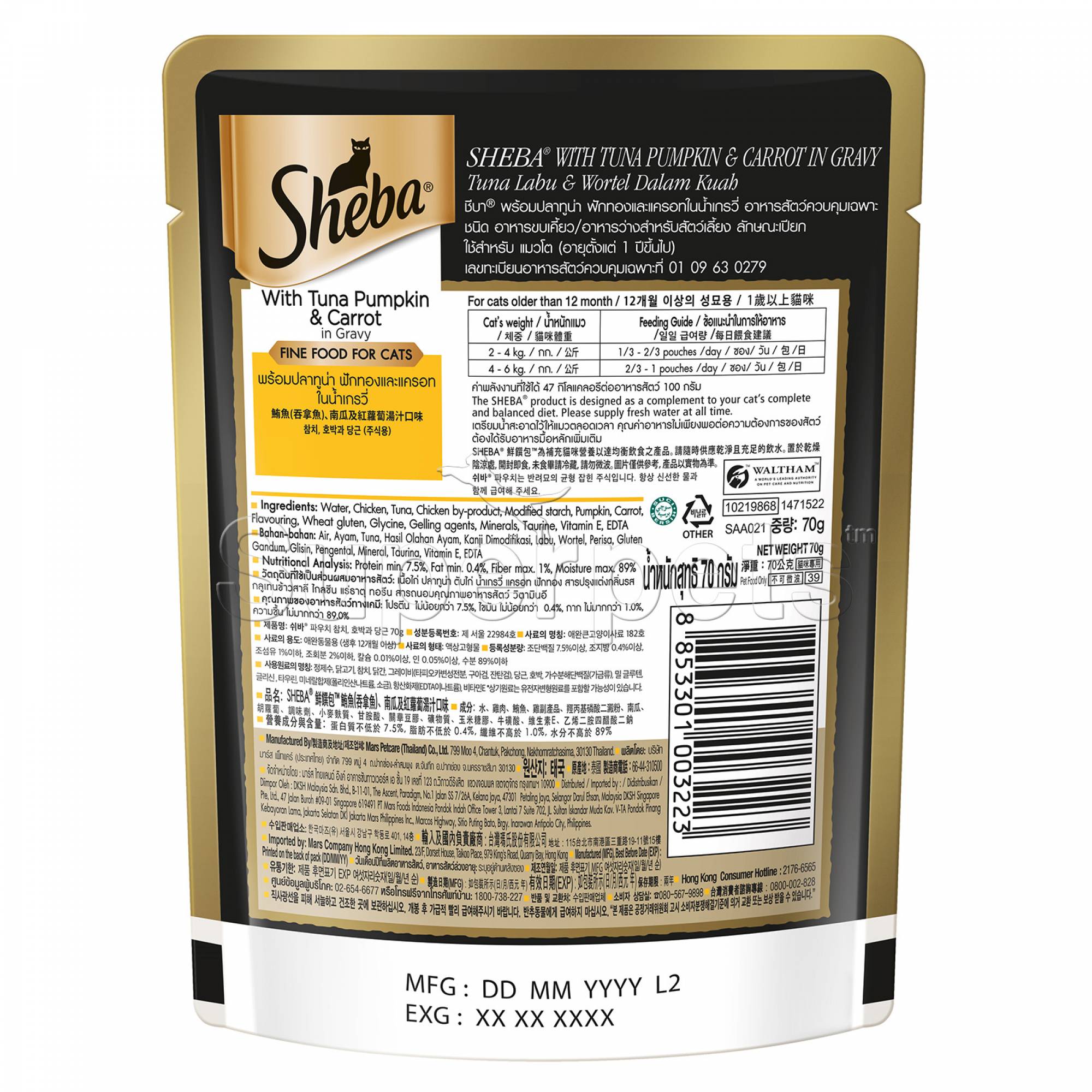 Sheba - Pouch - Tuna, Pumpkin & Carrot in Gravy 70g